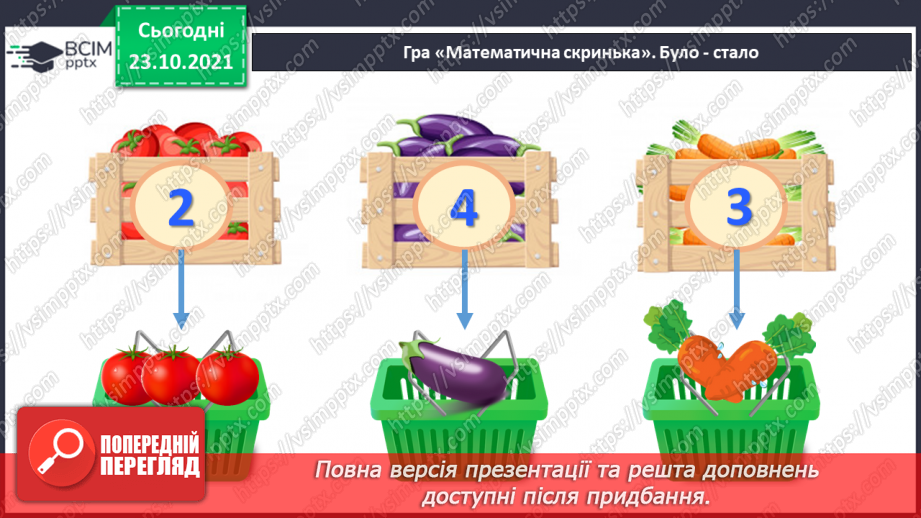 №029 - Закріплення складу чисел 2, 3, 4, 54 №029 - Закріплення складу чисел 2, 3, 4, 54
