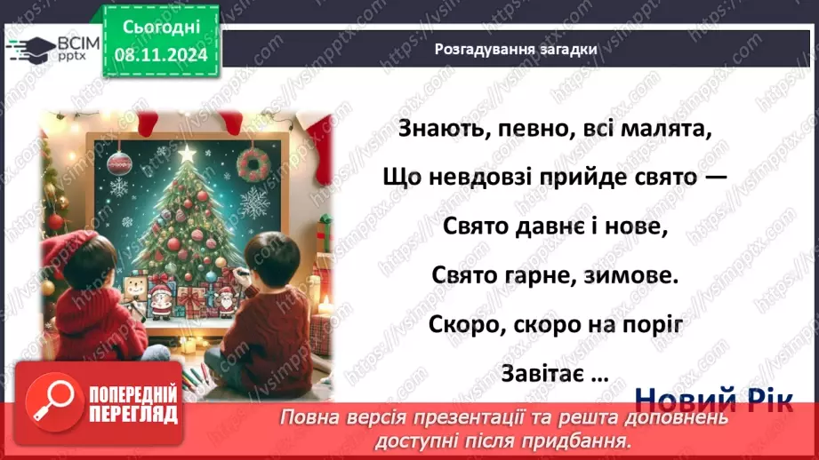 №15 - Новорічний квест.2 №15 - Новорічний квест.2