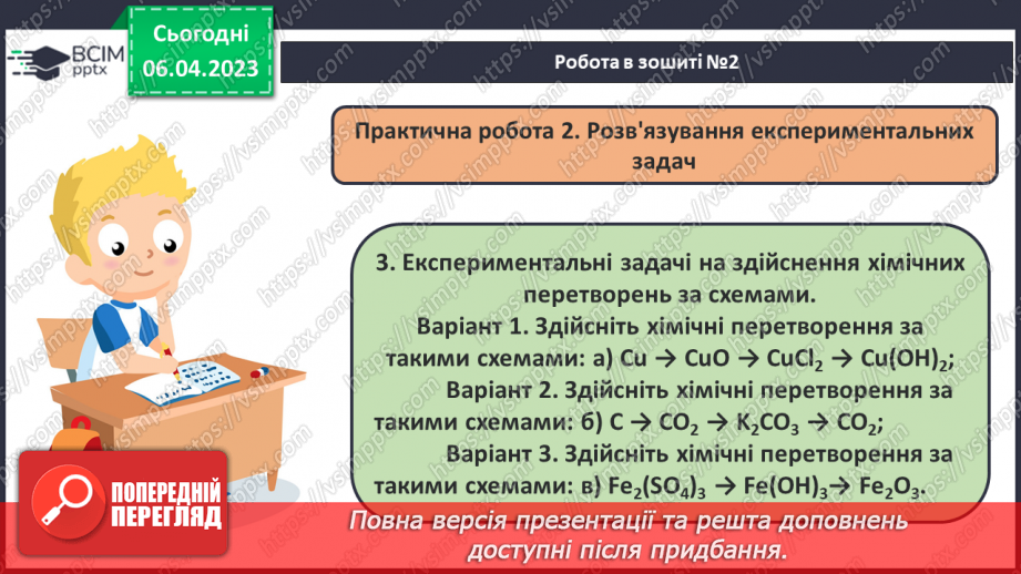 №62-63 - Експериментальні задачі. Інструктаж з БЖД. Лабораторний дослід №9 «Розв`язування експериментальних задач».18 №62-63 - Експериментальні задачі. Інструктаж з БЖД. Лабораторний дослід №9 «Розв`язування експериментальних задач».18