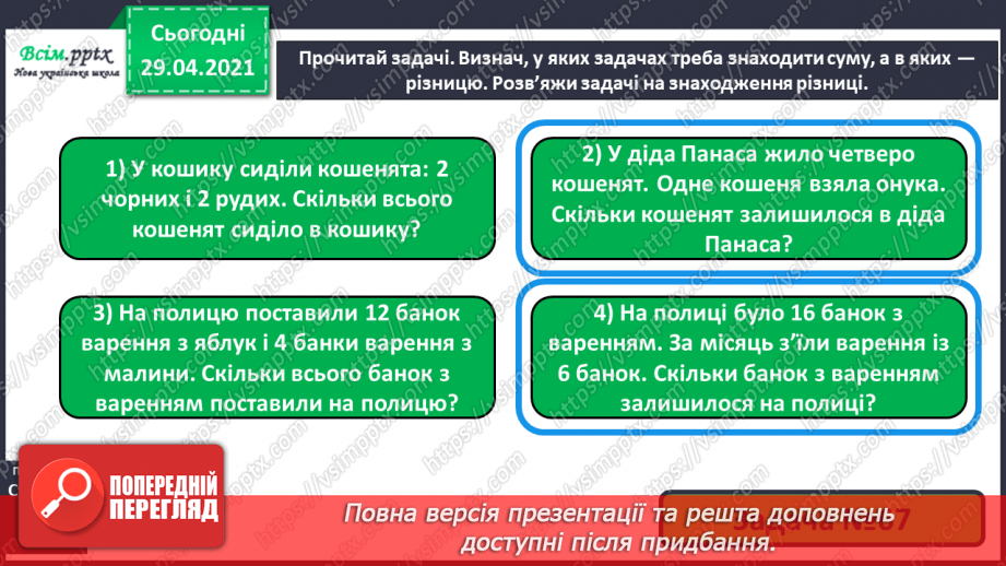 №009 - Повторення вивченого матеріалу. Лічба десятками. Обчис­лення довжини ламаної. Визначення часу за годинником.26