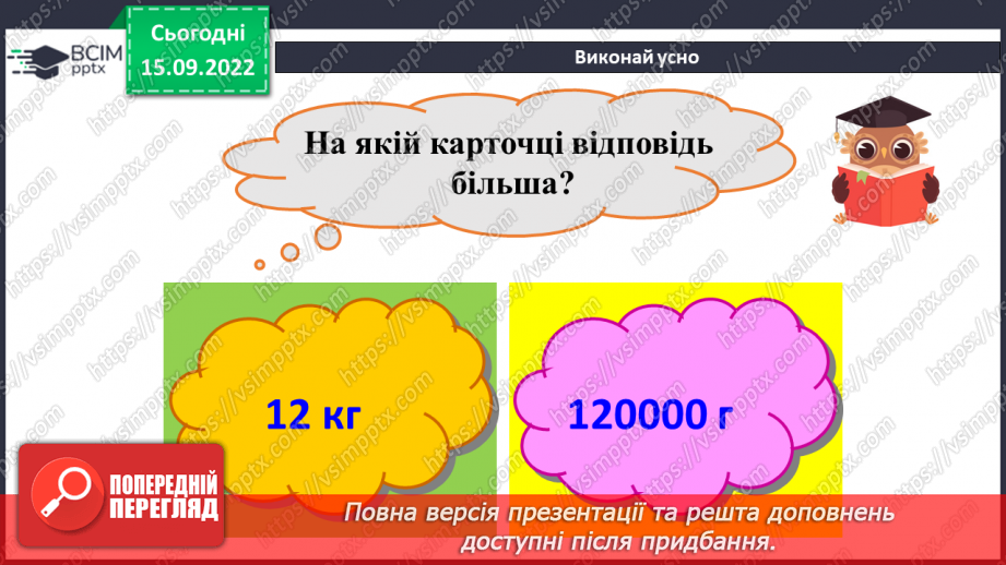 №022 - Порівняння натуральних чисел з опорою на координатний промінь.21