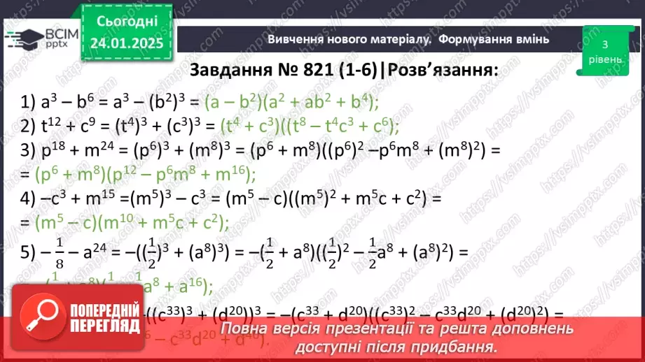 №059 - Розв’язування типових вправ і задач. _13 №059 - Розв’язування типових вправ і задач. _13