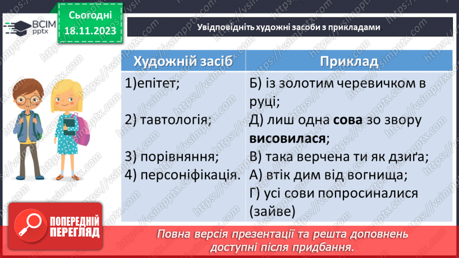 №26 - Урок позакласного читання №2.17