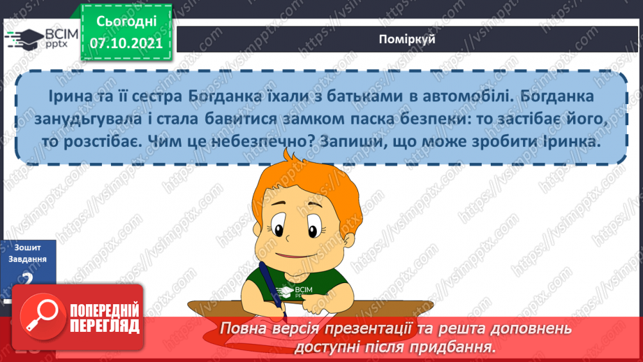 №022 - Як діяти в непередбачених ситуаціях? Комікс. Професор Фейковський vs 4-А. Раунд 2.10 №022 - Як діяти в непередбачених ситуаціях? Комікс. Професор Фейковський vs 4-А. Раунд 2.10