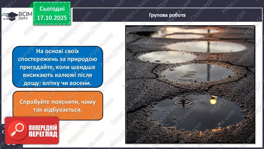 №025 - Вода в природі. Три стани води.24 №025 - Вода в природі. Три стани води.24