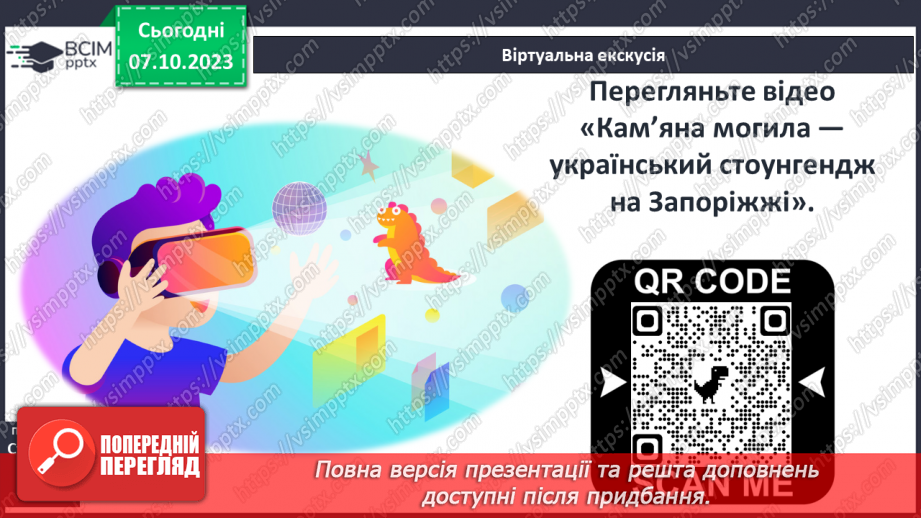 №13 - Первісна культура та релігійні вірування людей13 №13 - Первісна культура та релігійні вірування людей13