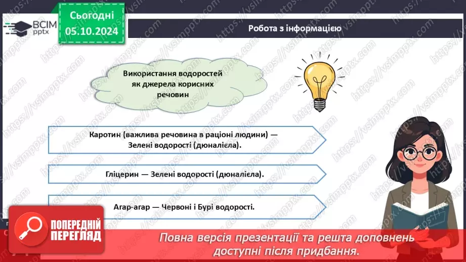 №21 - Значення водоростей.16 №21 - Значення водоростей.16