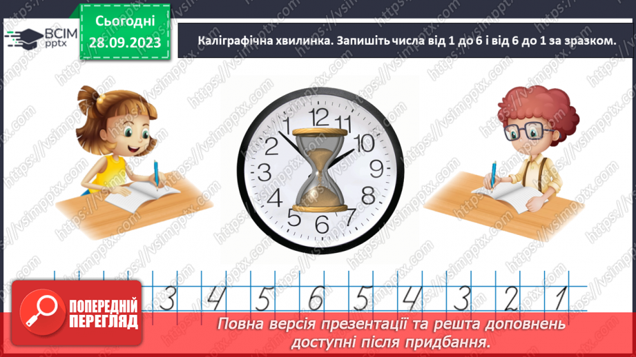 №023 - Повторюємо числа з 1 до 6.11