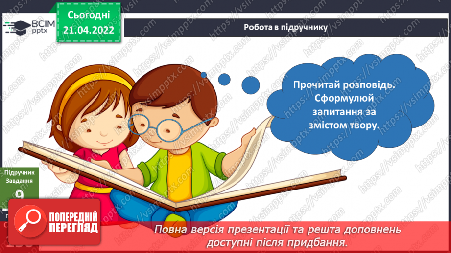 №092-93 - Написання розповіді про Україну12 №092-93 - Написання розповіді про Україну12
