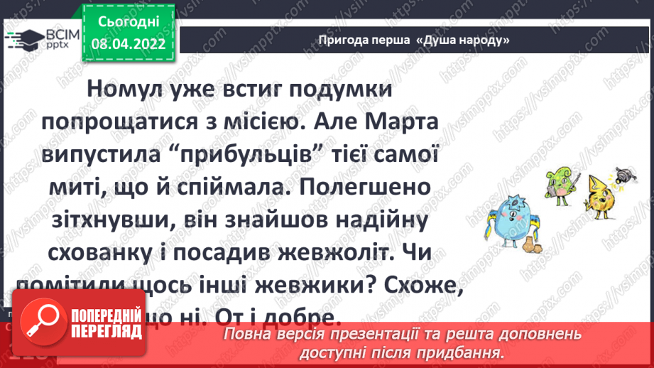 №086 - Вступ до теми. Г. Остапенко «Душа народу18 №086 - Вступ до теми. Г. Остапенко «Душа народу18