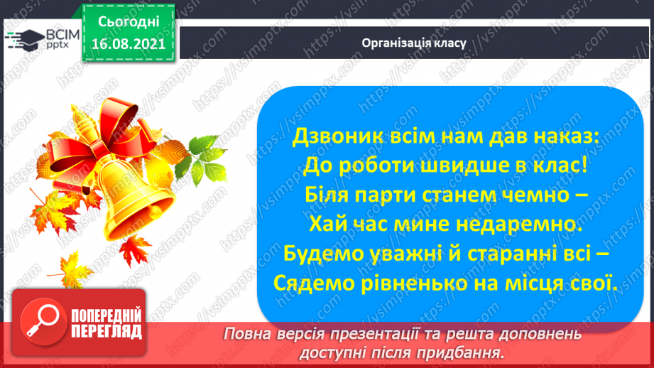 №001 - Вступ.  Перша книжка — «Буквар». Розгляд обкладинки «Букваря»; «Осінні свята України». Читання віршів на с. 3.1