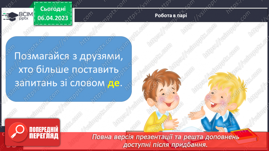 №0115 - Побудова, правильне інтонування і записування запитань17