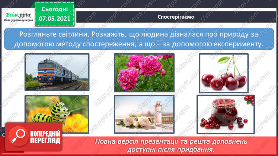 №018 - Як провести експеримент12 №018 - Як провести експеримент12