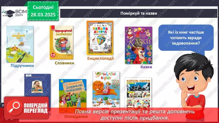 №086 - Які є книжки.11 №086 - Які є книжки.11