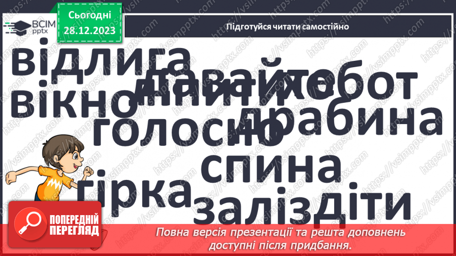 №121 - Закріплення вміння читати. Робота з дитячою книжкою17 №121 - Закріплення вміння читати. Робота з дитячою книжкою17