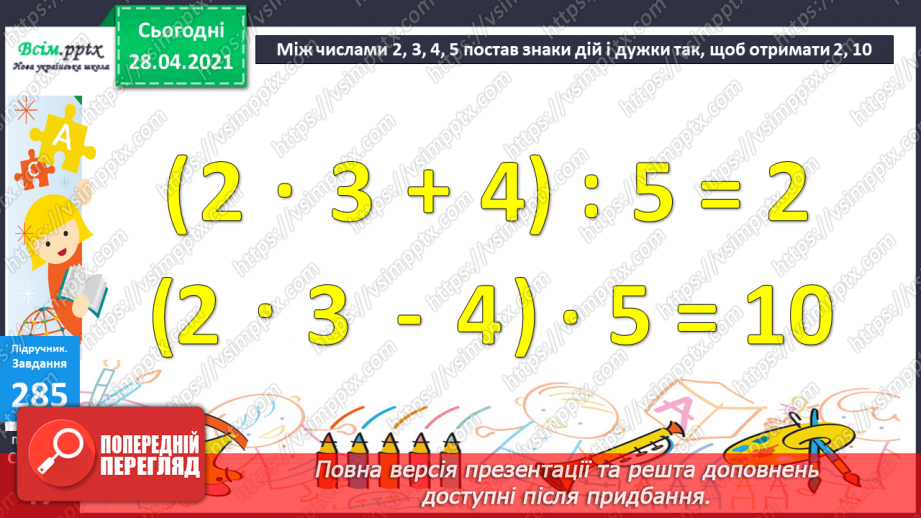 №029 - Складання та розв’язування задач за короткими записами. Рівняння. Складання виразів за таблицею.32 №029 - Складання та розв’язування задач за короткими записами. Рівняння. Складання виразів за таблицею.32