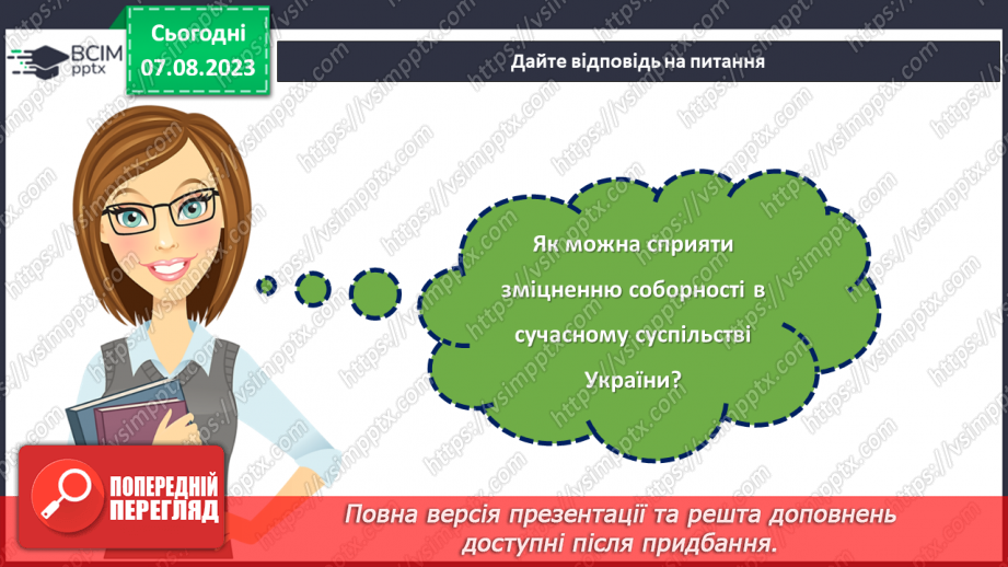 №17 - Об'єднані в Соборності, вільні в Свободі.27