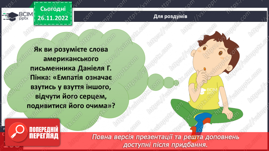 №15 - Емоційна грамотність. Емоції та почуття. Емоційний інтелект та як його розвивати. Настрій.36