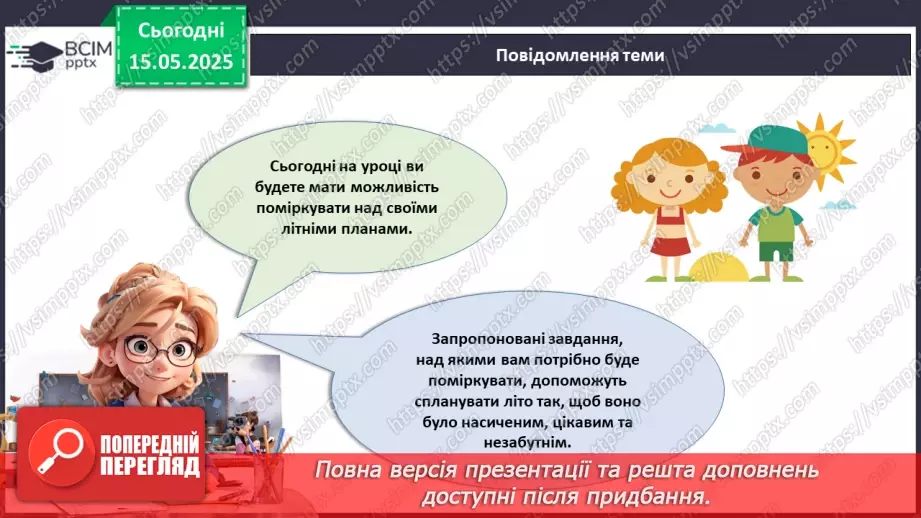 №035 - Мої плани на літо_3 №035 - Мої плани на літо_3