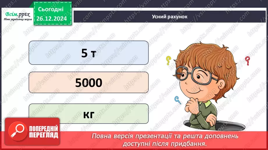 №069 - Множення багатоцифрового числа на одноцифрове.7 №069 - Множення багатоцифрового числа на одноцифрове.7