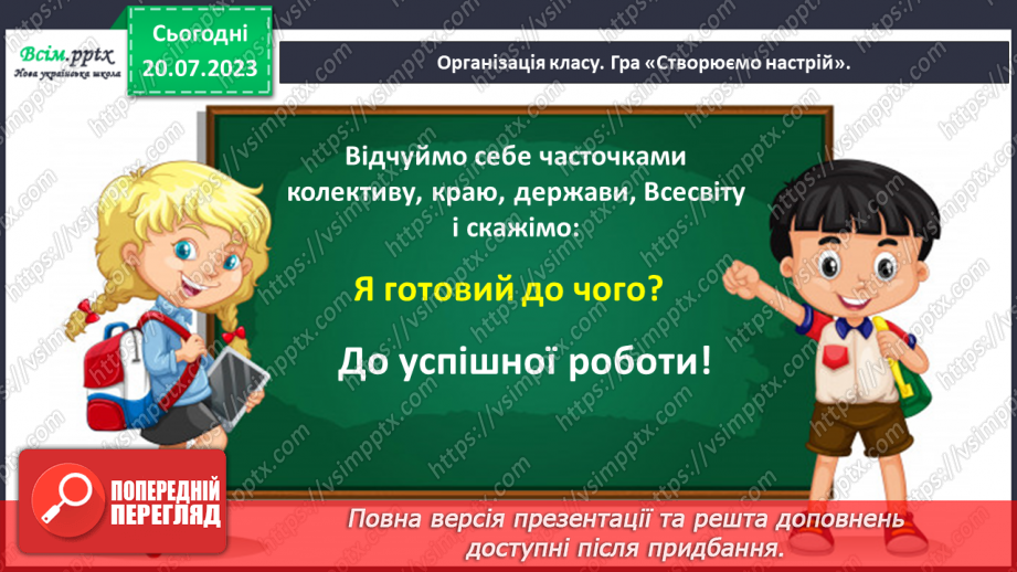 №094 - Гарні не красиві слова, а красиві діла. В. Сухомлинський «Красиві слова і красиве діло»7