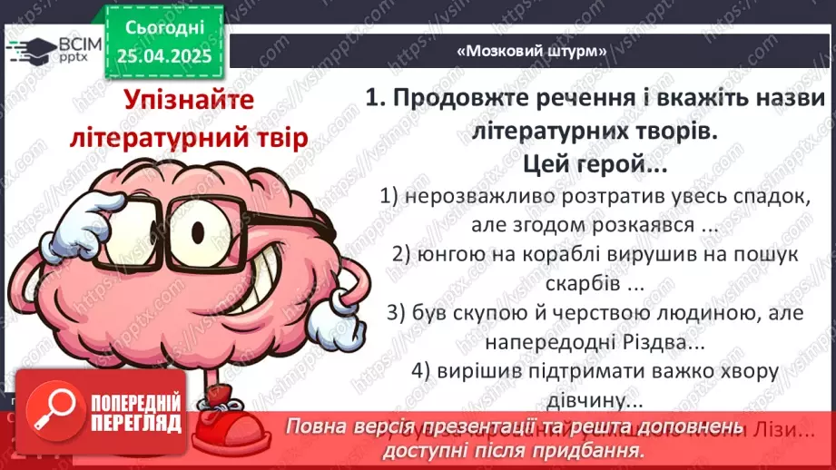 №52 - Систематизація та узагальнення вивченого в 6-ому класі16