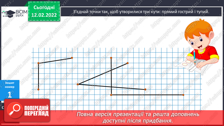 №113 - Просторові відношення . Геометричні фігури. Види кутів. Креслення кутів.31 №113 - Просторові відношення . Геометричні фігури. Види кутів. Креслення кутів.31