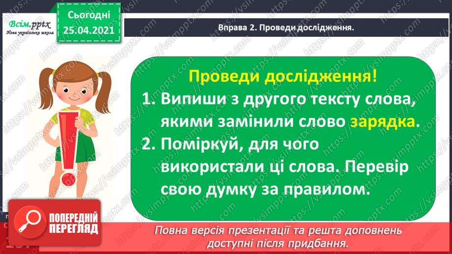 №113 - Удосконалюю текст13