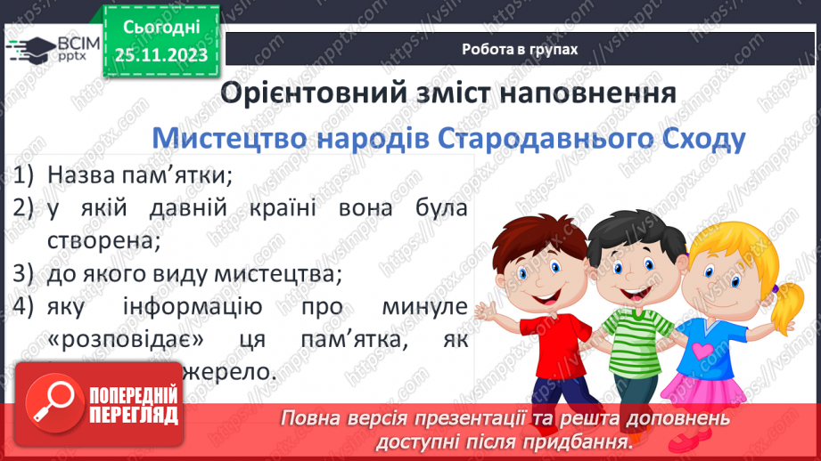 №28-29 - Творчий проєкт — фотогалерея «Стародавні цивілізації Азії та Африки»10 №28-29 - Творчий проєкт — фотогалерея «Стародавні цивілізації Азії та Африки»10