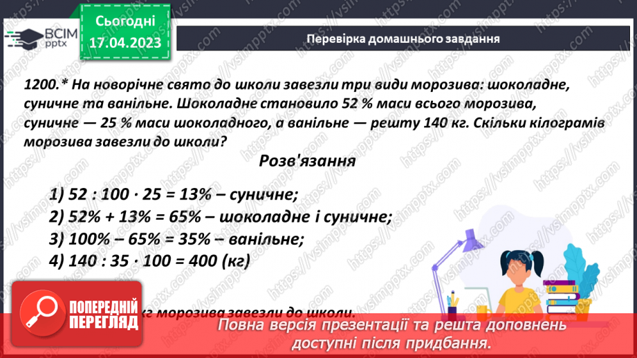 №160-161 - Урок узагальнення  і систематизації знань5 №160-161 - Урок узагальнення  і систематизації знань5