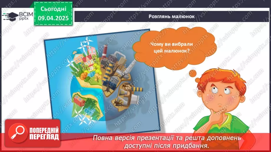 №088 - День Землі. Соромно перед соловейком.8 №088 - День Землі. Соромно перед соловейком.8