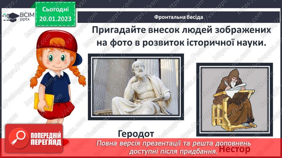 №20 - Історія як наука і навчальний предмет.14