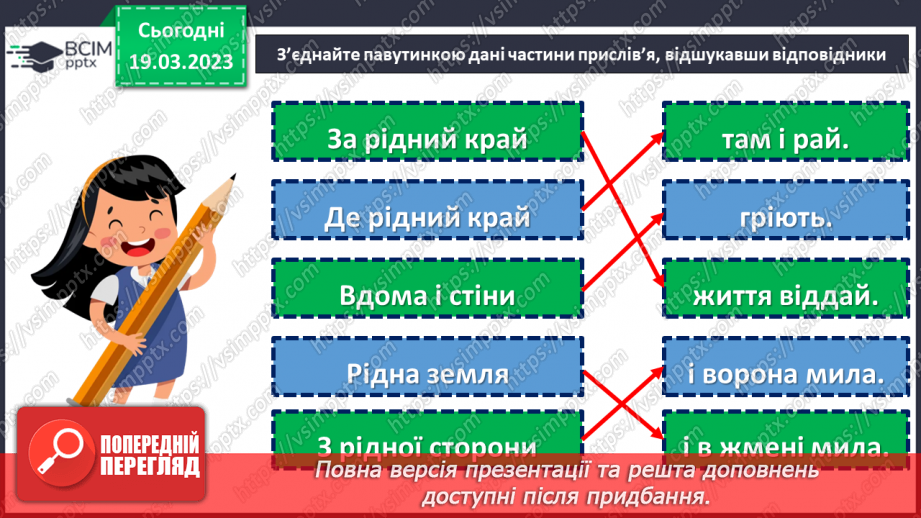 №109 - Речення з однорідним членами6