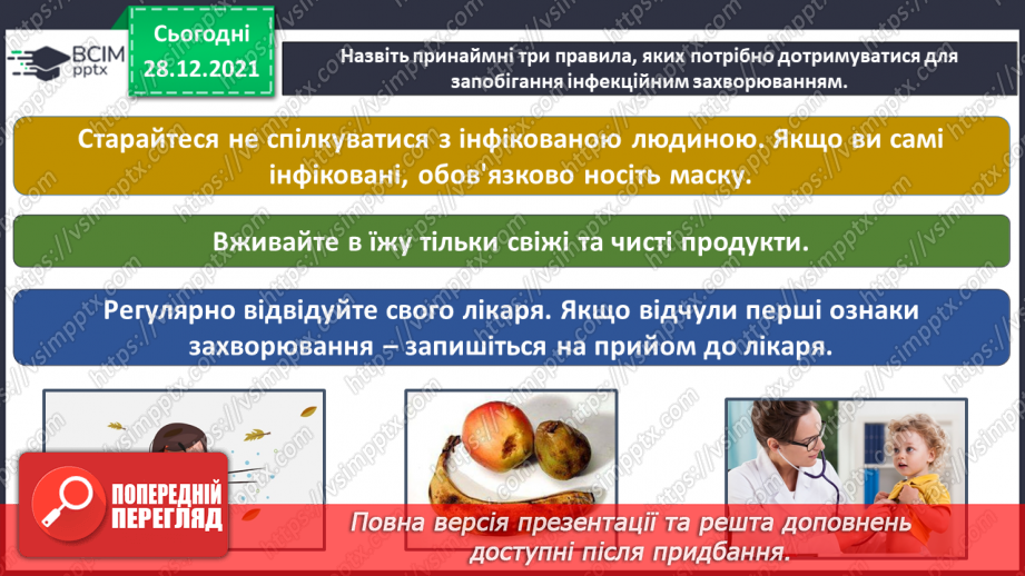 №051 - Як захиститися від вірусів? Готуємо проект. Розмови мікробів.18 №051 - Як захиститися від вірусів? Готуємо проект. Розмови мікробів.18