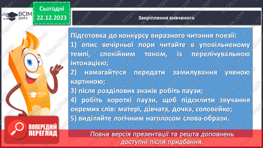 №34 - Відтворення краси рідного краю засобами образної мови21