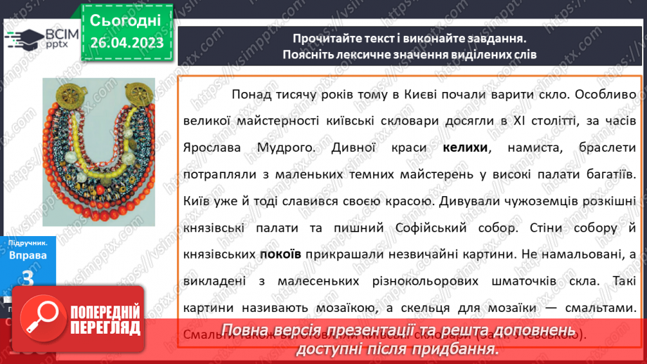 №135 - Лексикологія.  Будова слова й орфографія.19 №135 - Лексикологія.  Будова слова й орфографія.19