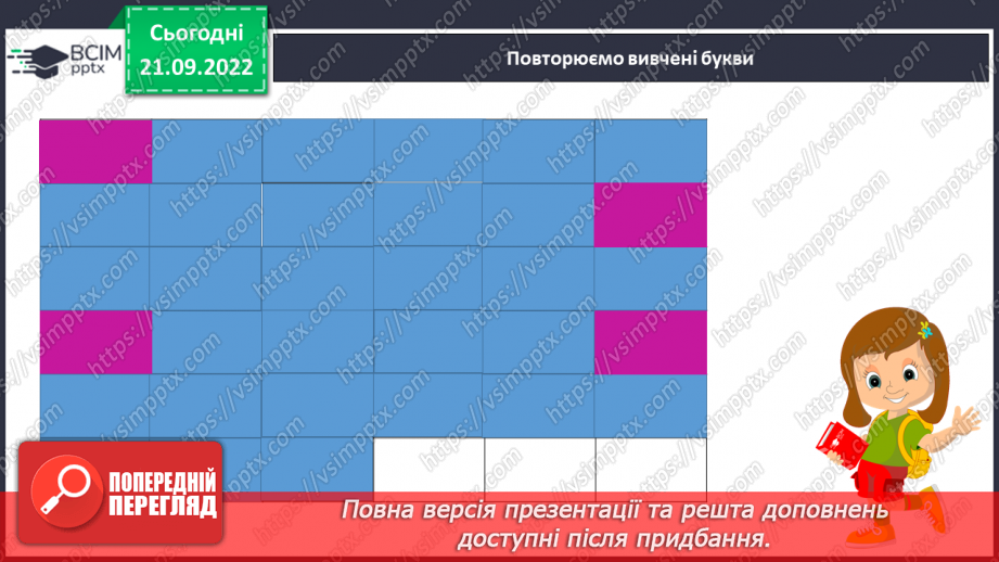 №045 - Читання. Закріплення букви у, У, її звукового значення. Складання речень.6