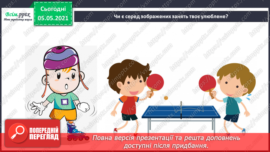 №066 - Розповідаю про себе та інших.21 №066 - Розповідаю про себе та інших.21