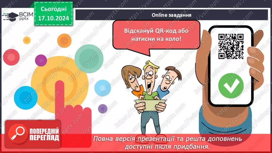 №025 - Форми дієслова4