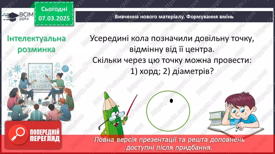 №51 - Коло і круг. Геометричне місце точок.10 №51 - Коло і круг. Геометричне місце точок.10