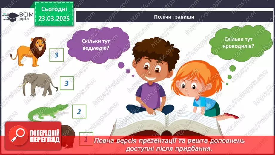 №083 - Частини тіла тварин. Хто великий?20 №083 - Частини тіла тварин. Хто великий?20