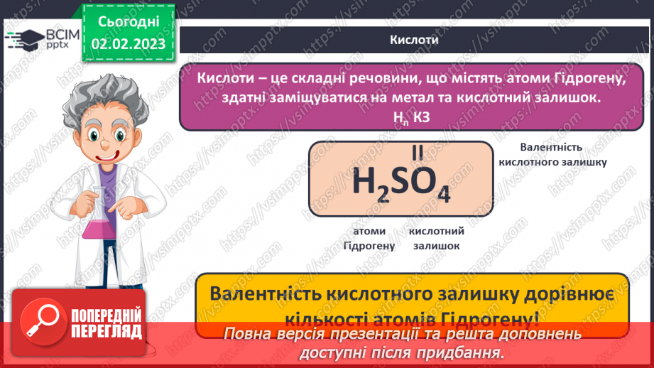 №44 - Поняття про кислоти.6 №44 - Поняття про кислоти.6