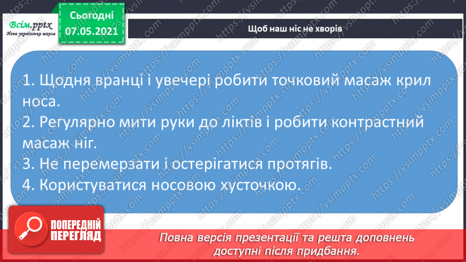 №062 - Збереження органів чуття. Створення плаката на тему «Органи чуття мої помічники».14 №062 - Збереження органів чуття. Створення плаката на тему «Органи чуття мої помічники».14