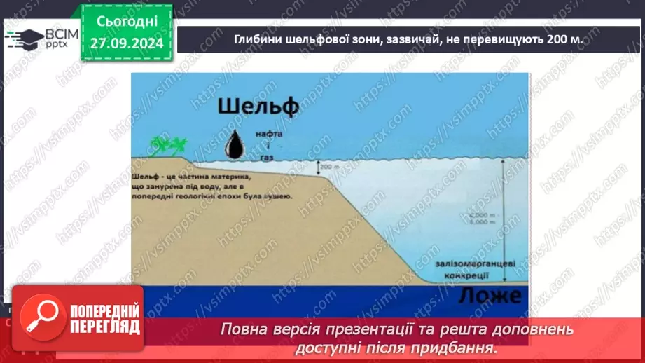 №12 - Які закономірності визначають особливості рельєфу та поширення корисних копалин на материках і в океанах.14