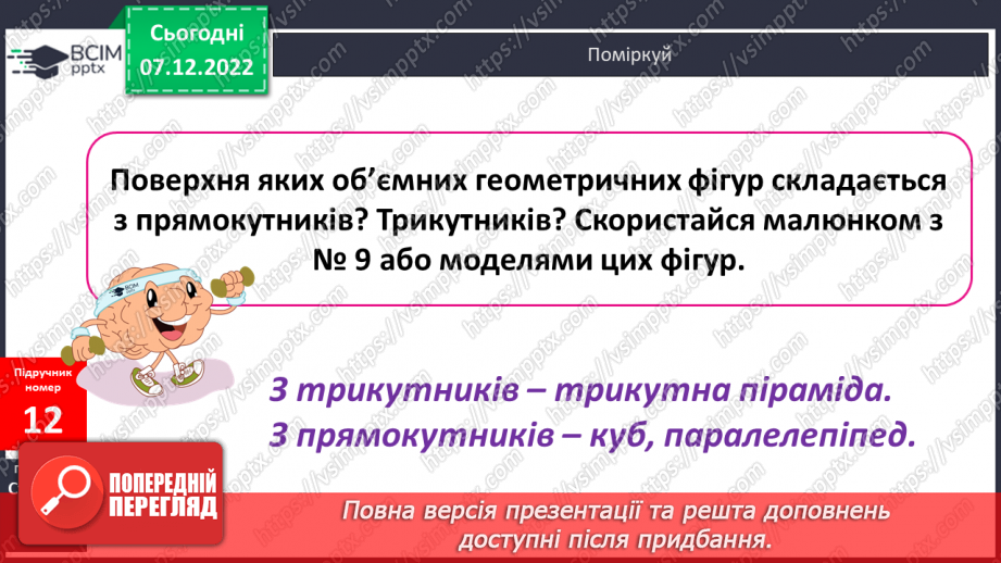 №081 - Письмове додавання багатоцифрових чисел16 №081 - Письмове додавання багатоцифрових чисел16