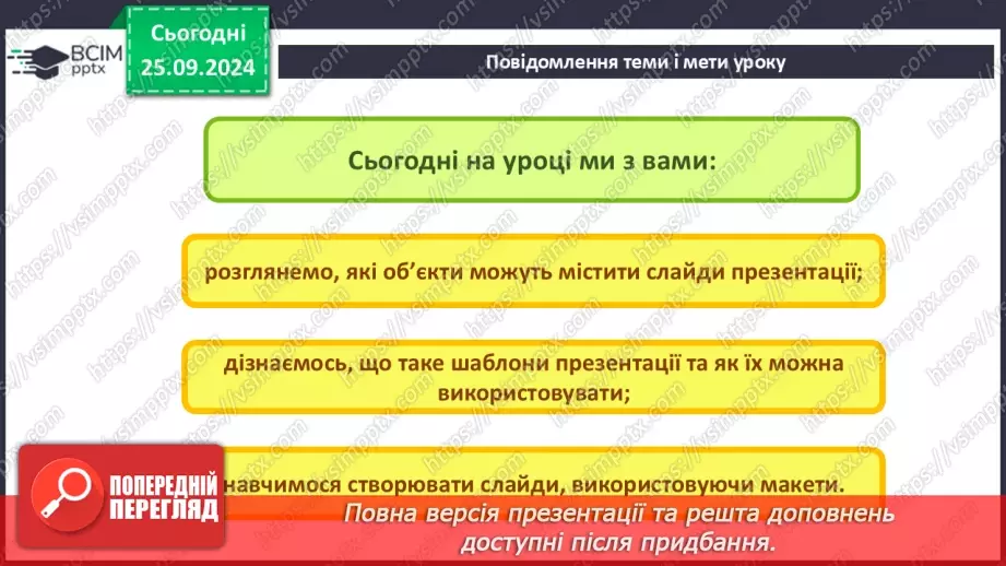 №12-13 - Інструктаж з БЖД. Об’єкти комп’ютерної презентації. Види слайдів. Редагування і форматування текстів на слайдах3