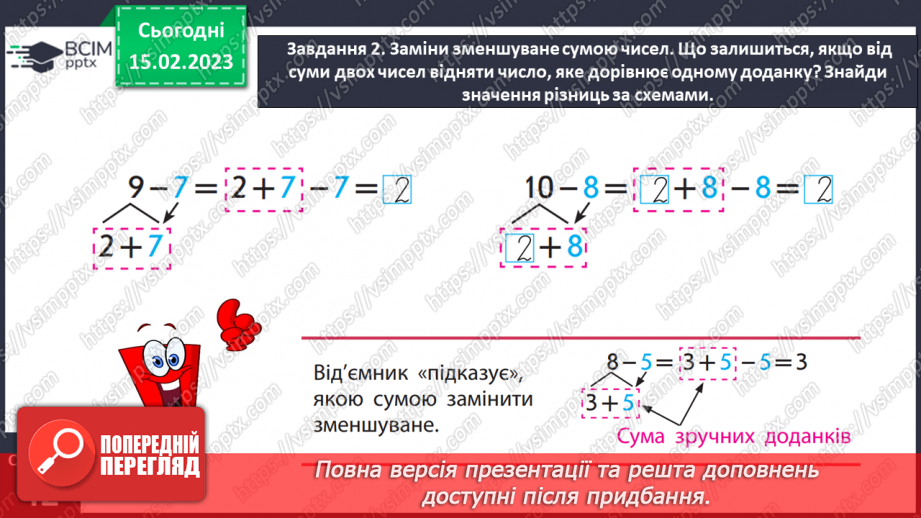 №0093 - Віднімаємо числа 6, 7, 8, 9. Сума зручних доданків.14