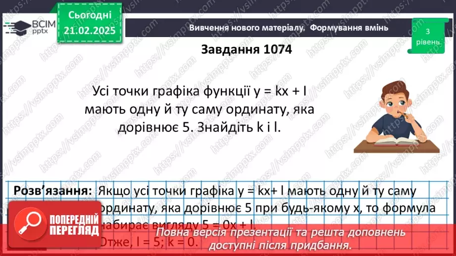 №072 - Розв’язування типових вправ і задач. _17 №072 - Розв’язування типових вправ і задач. _17