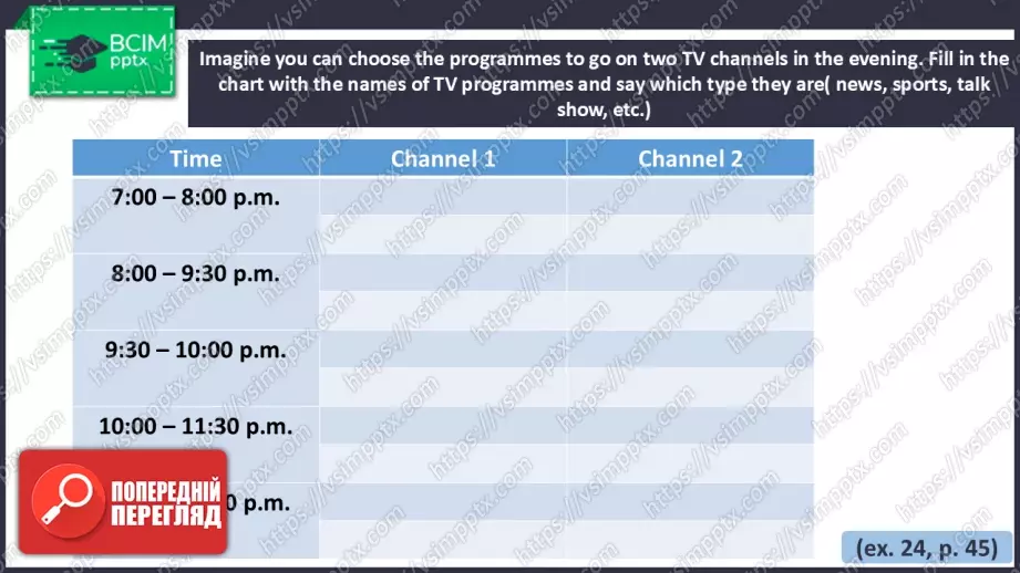 №027 - Роль масмедіа у моєму житті12 №027 - Роль масмедіа у моєму житті12