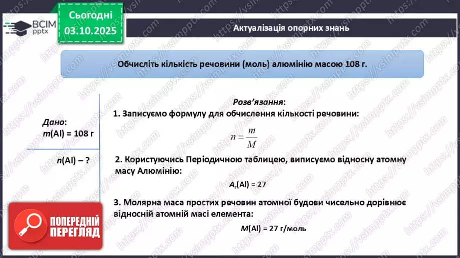 №14 - Визначення маси продукту реакції за відомою масою одного з реагентів.3 №14 - Визначення маси продукту реакції за відомою масою одного з реагентів.3